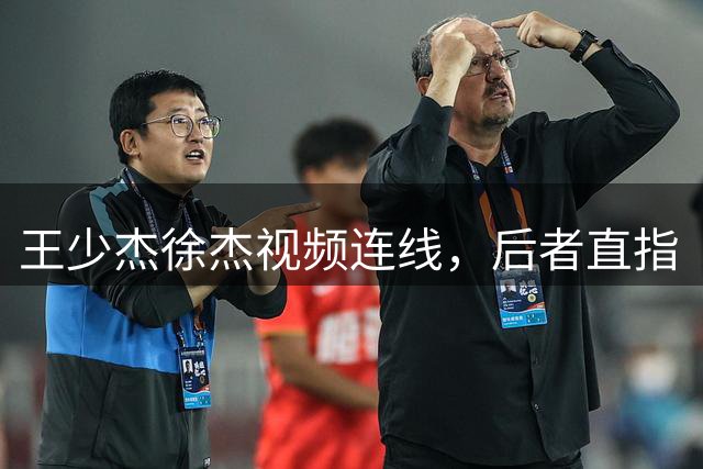 王少杰徐杰视频连线，后者直指“等你回来”，真有可能回归广东！